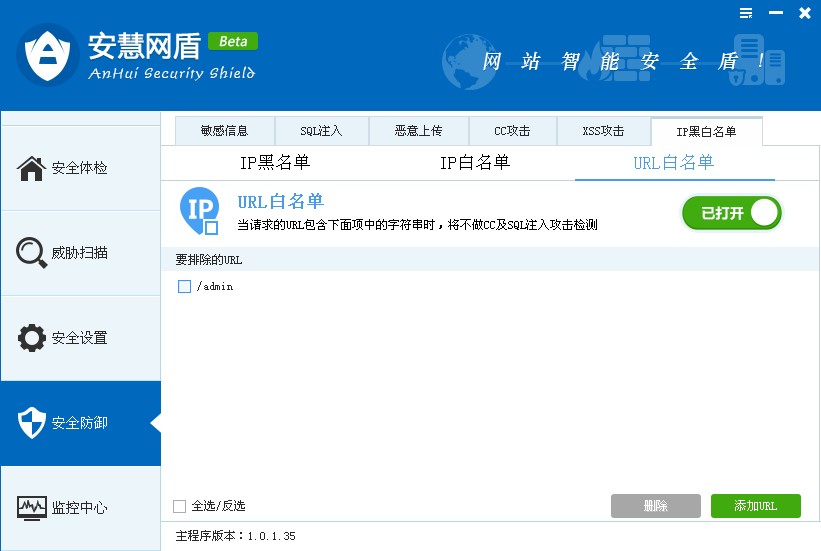 安慧网盾怎么用?27