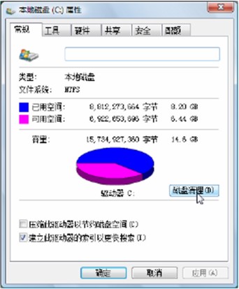 电脑磁盘清理的操作步骤1