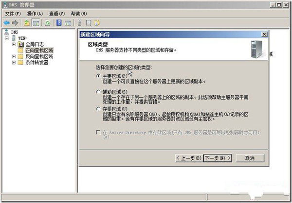 配置Win2008系统DNS服务器的具体步骤7