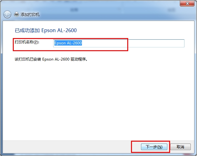 XP/Win7共享/连接打印机设置详细29