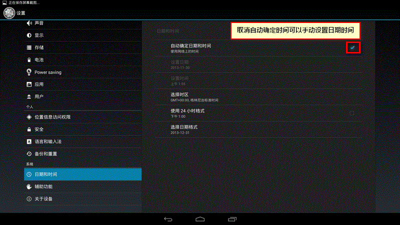 N308（Android系统）设置界面汇总35