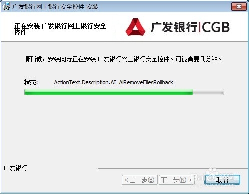 广发银行网银安全控件怎么下载安装6
