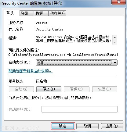 Windows安全中心怎么关闭4