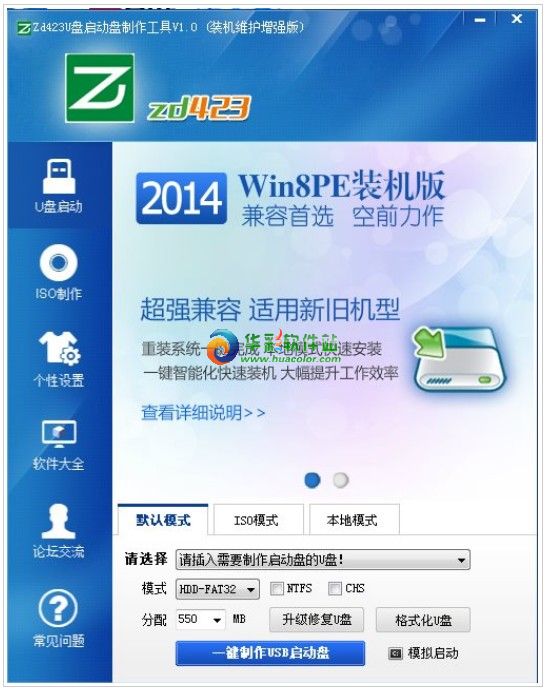 Zd423 U盘启动制作工具怎么用？6