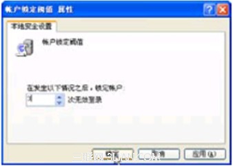 Win XP系统设置锁定无效登录2