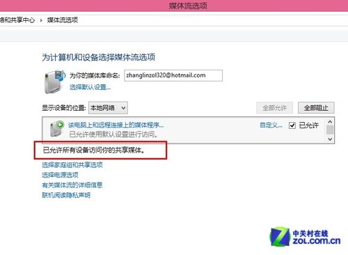 Win7/Win8/8.1如何打造无线影音播放8