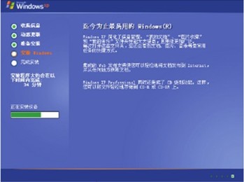 自动安装Windows XP的操作过程4