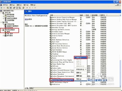 XP系统设置无线网络的操作步骤2