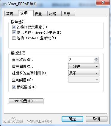 怎么绕过天翼客户端直接拨号上网的详细图文教程2