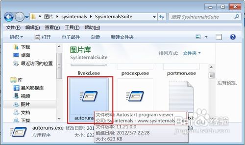 怎样优化计算机开机时启动项目10