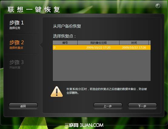 联系一键恢复7.0系统恢复指导12