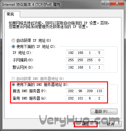 如何正确设置dns？3