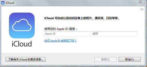 Windows PC用iCloud多设备共享教程9