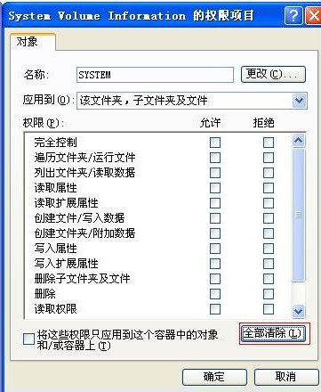 怎么删除system volume information文件夹6