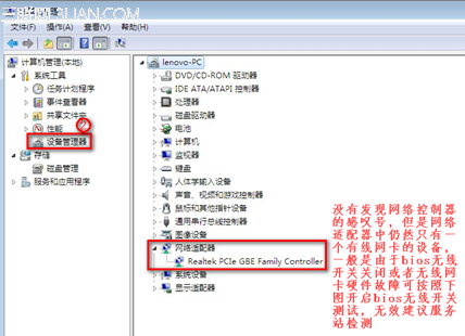 Lenovo G485无线网络连接不上的解决方案7