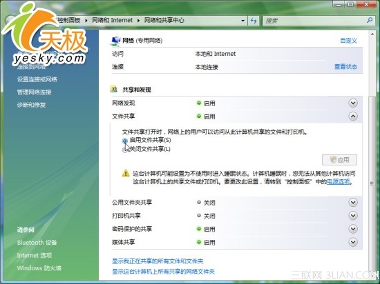 Windows Vista网络功能介绍6