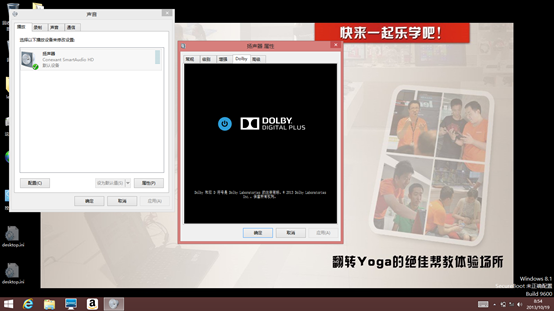 Yoga13升级Win8.1后出现杜比开机报错等问题2