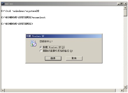 在安全模式下卸载Windows XP3