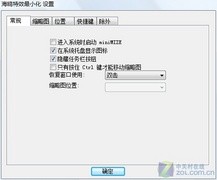 如何把xp系统模仿win7系统的任务栏4