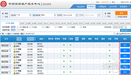 支付宝买火车票付款教程3