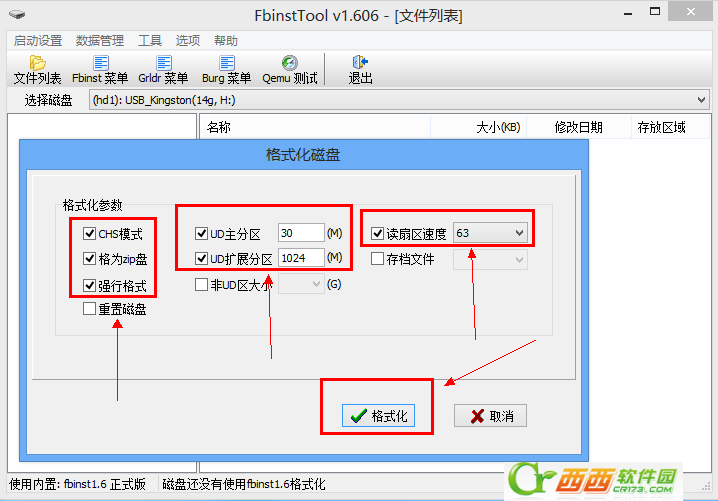 FBA文件写入U盘图解教程3