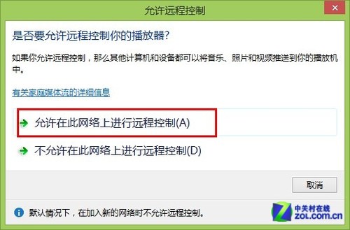 Win7/Win8/8.1如何打造无线影音播放10