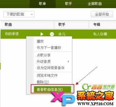 QQ音乐Mp3外链制作方法1