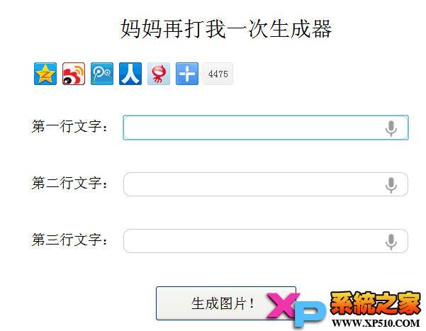 妈妈再打我一次在线生成器怎么用1