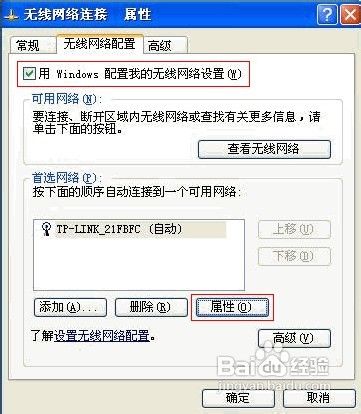 XP系统设置无线网络的操作步骤6