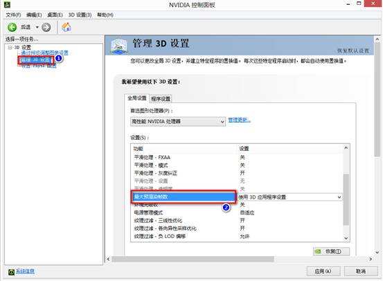 NVIDIA卡或AMD卡运行游戏卡的调整方法3