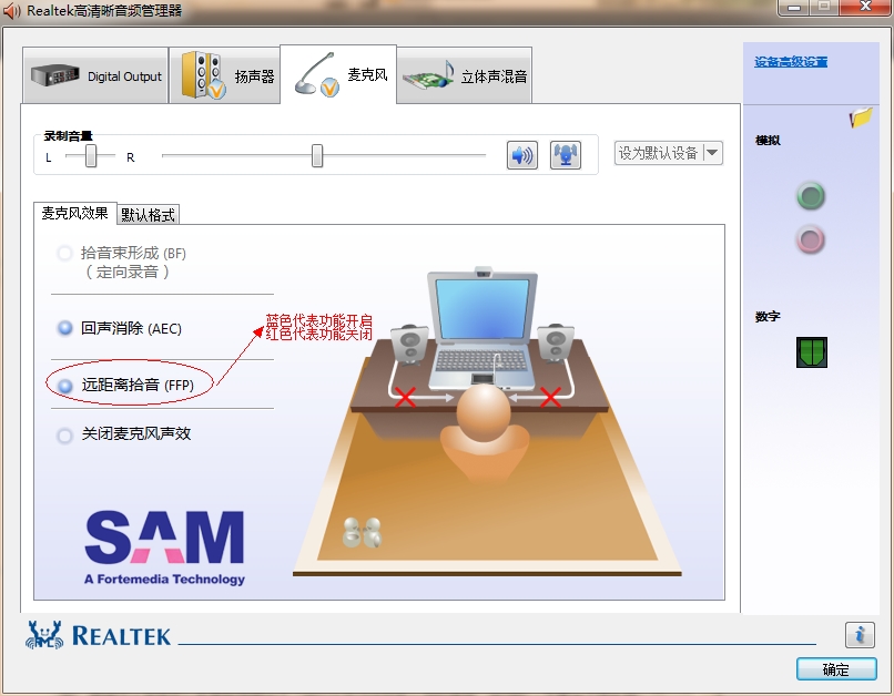 Realtek声卡的麦克风出现杂音的解决方法4