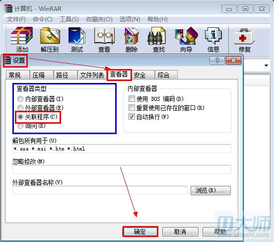 压缩文件打开是乱码的解决方法2