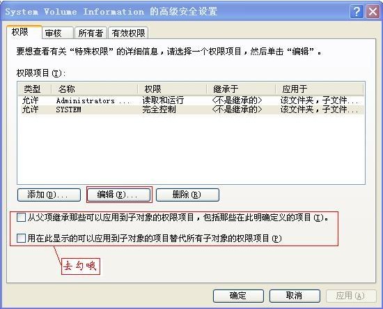 怎么删除system volume information文件夹5