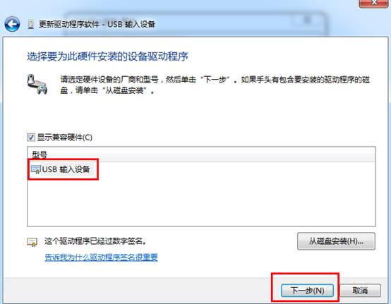 usb键盘无法识别使用解决方法5