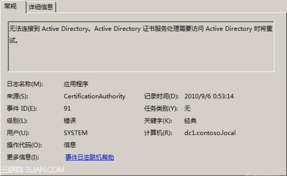 在Win2008 R2上安装证书服务重启后出现CertificationAuthority错误1