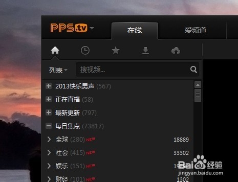 怎么关闭PPS开机自动启动设置1