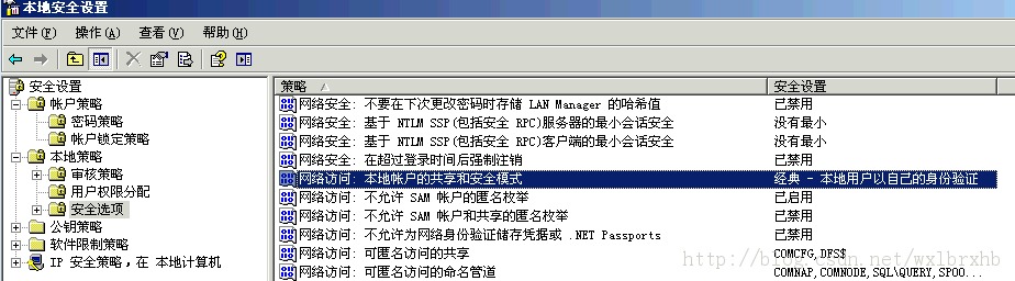 设置windows共享后不能通过用户名密码访问怎么办2