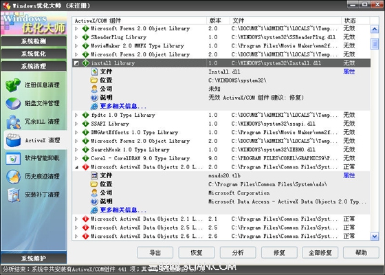 Windows优化大师ActiveX清理教程2