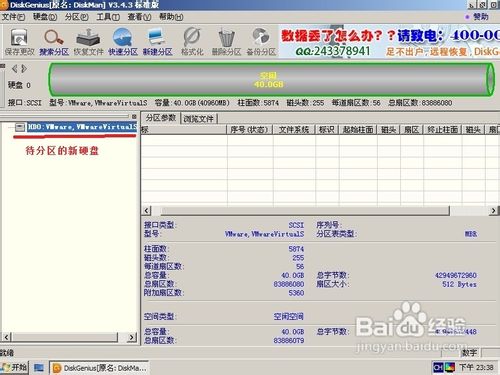 怎样使用DiskGenius对新硬盘进行分区1