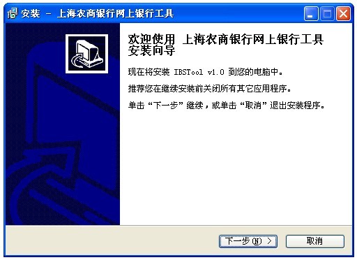 上海农商银行网银登录流程9