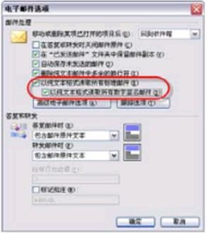 限制Outlook Express邮件的阅读方式1