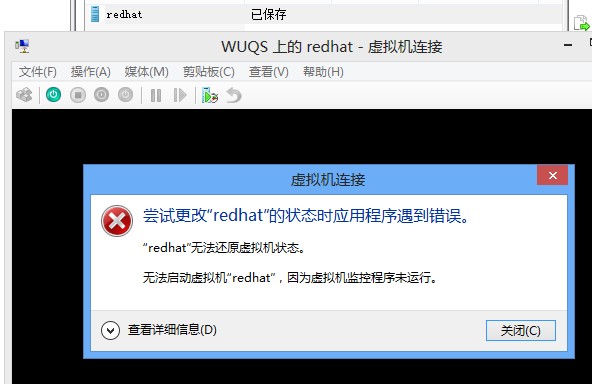 使用Hyper-V启动虚拟机时提示“无法启动虚拟机……序未运行”1