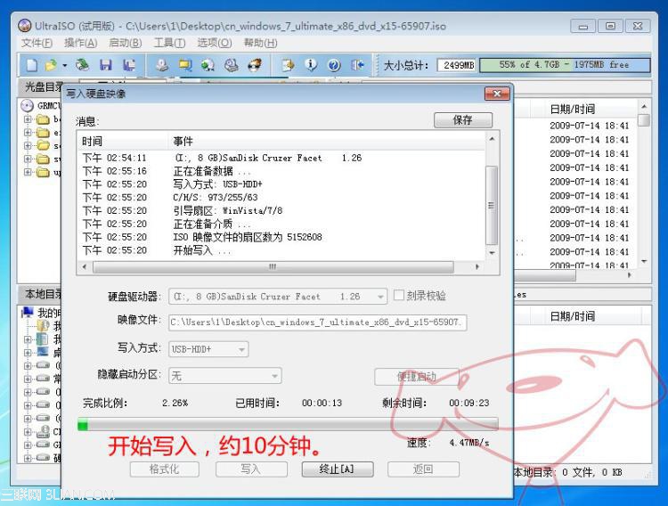 U盘安装完美的WIN7操作系统教程7