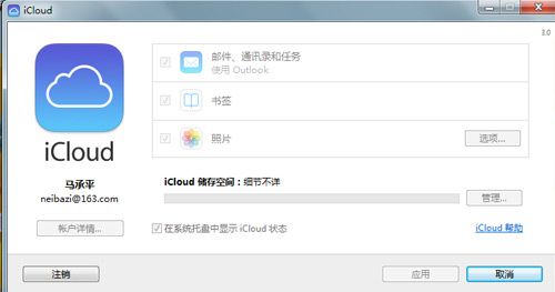 Windows PC用iCloud多设备共享教程10