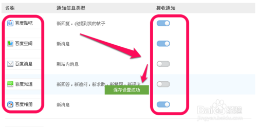 百度消息通知提醒怎么设置3