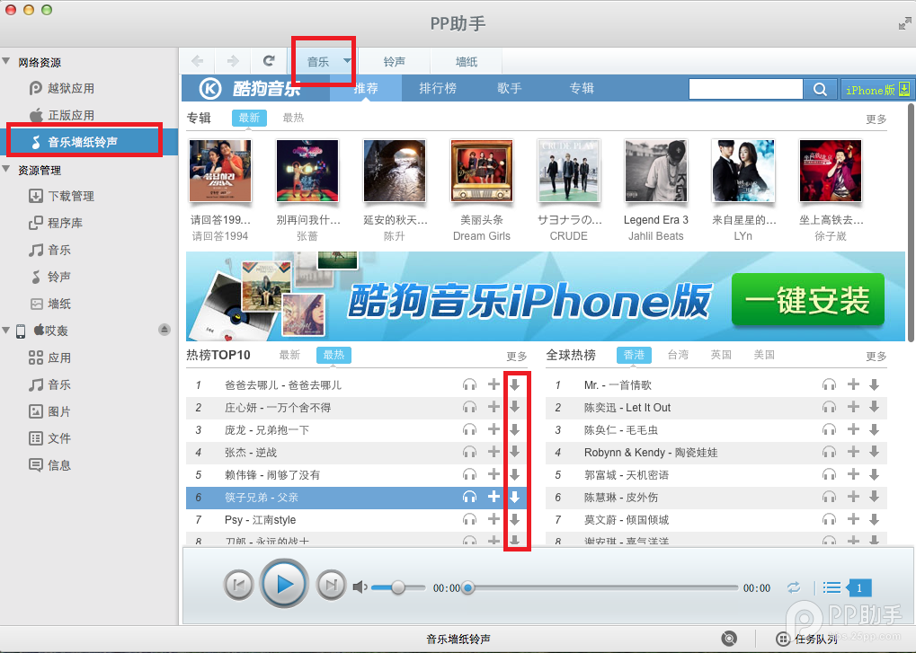 Mac版如何使用PP助手导入音乐1
