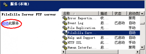 解决FileZilla Server因路径错误导致无法启动问题详细图文教程2