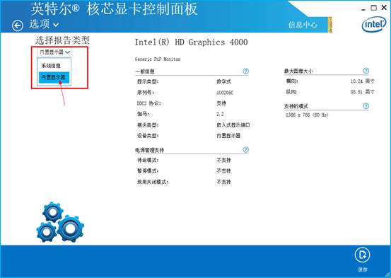 英特尔核心显卡控制面板图文介绍9