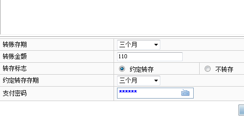 农行如何利用网银直接进行活期转定期6