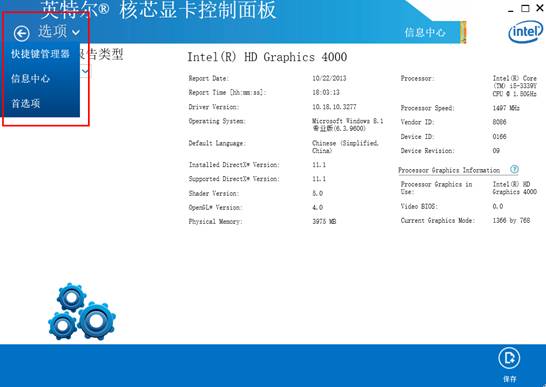 英特尔核心显卡控制面板图文介绍8